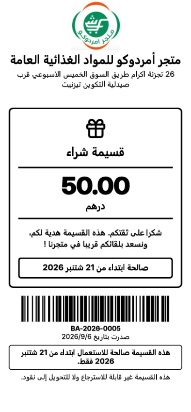Bon d'achat de 50 dirhams en arabe : logo du magasin, montant, date de validité, code-barres et conditions d'utilisation.